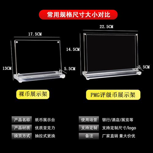 PMG评级币币用展号架纸专保护架评级币支架纸币陈列架示码币摆台
