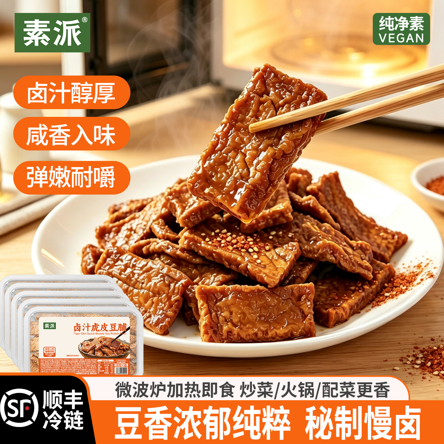 素派豆干豆腐零食组合