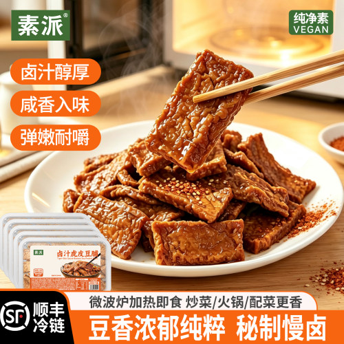 素派豆干豆腐零食组合