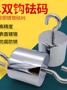 M1等级钢镀洛单钩砝码2kg双钩带钩砝码1kg吊钩砝码200G500G1KG5KG