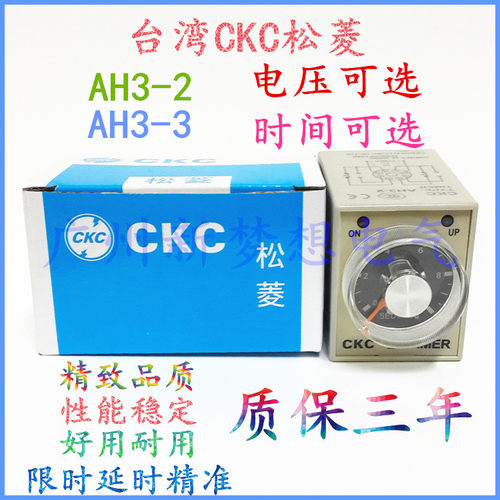 原装CKC台湾松菱AH3-3 AH3-2时间继电器AC220VDC24V 10S60S6M