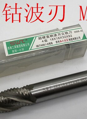 含钴直柄超硬白钢波刃粗皮铣刀  8 10 12 14 16 18mm 不锈钢专用