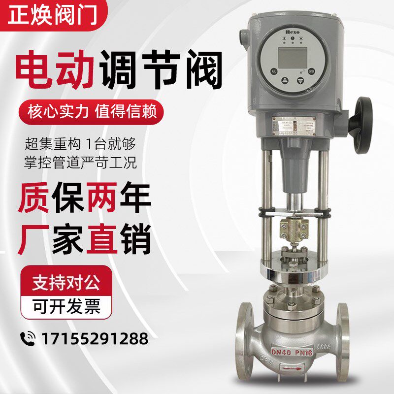 电动调节阀ZDLP比例单座套筒蒸汽导热油温度压力流量型智能控制阀