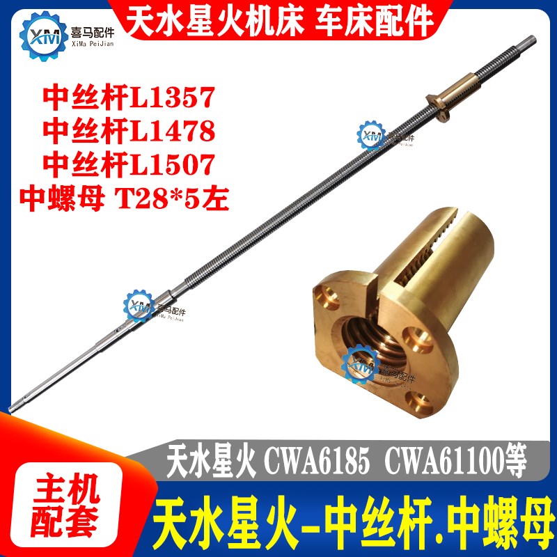 天水星火机床车床CWA6185 CWA61100 中托板丝杠 中丝杆 铜中螺母
