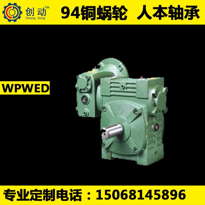 蜗轮蜗杆减速机双极变速箱wpwed40-7050-80 60-100 70-120 80-135