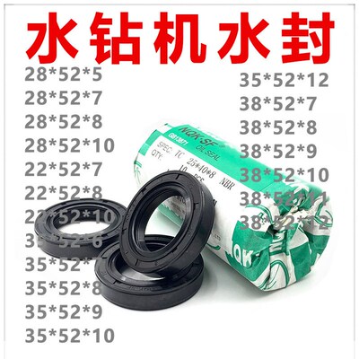 水钻水封油封密封圈28x52x10 35x52x8 38x52x8 28x52x7 22x52x10