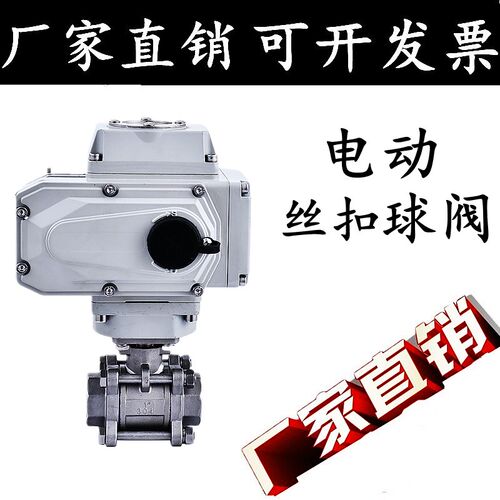 304电动丝扣球阀Q911F-16P三片式口耐高温阀门DN15 20 25 40 50