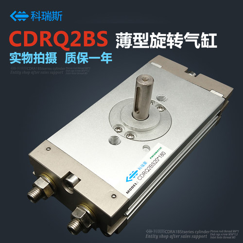 薄型摆动回转旋转气缸CDRQ2BW/CDRQ2BS10/15/20/30/40-90度*180C