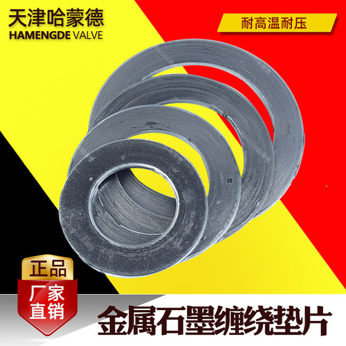 金属垫片石墨缠绕法兰阀门高温高压不锈钢密封垫圈1寸DN25 50 100