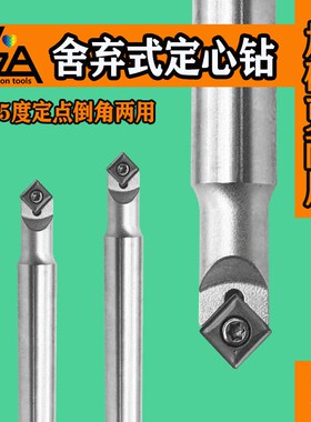 舍弃式定心钻V型槽铣刀杆TFD-8D-10d加工中心45度90度倒角刀定点