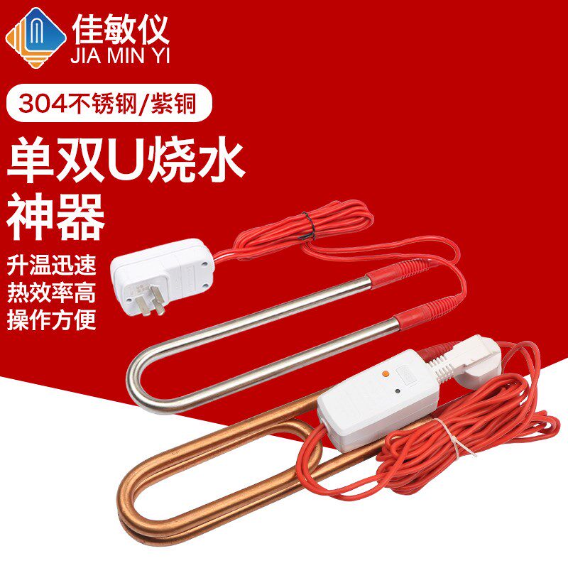 大功率加热棒浴缸浴盆浴桶木桶水箱加热管烧水神器桶烧洗澡热水棒