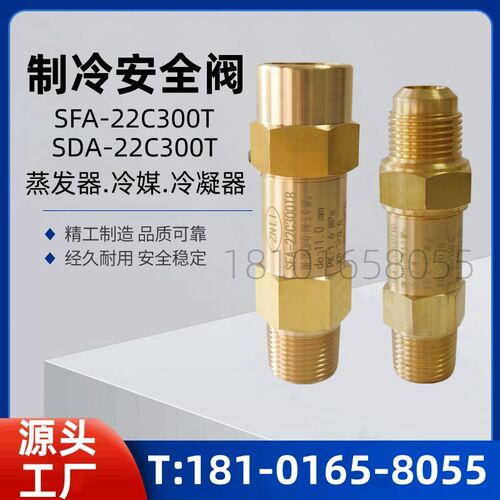 空调蒸发器安全阀CSA-22C300T SDA-22C300T制冷剂/冷凝器DN20