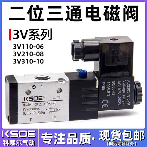 气动电磁阀二位三通3V210-08-NC常闭NO常开换向气阀AC220V DC24V