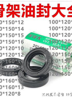 120*150油封120x150x12 120*150*14 120-150-15骨架油封 密封圈
