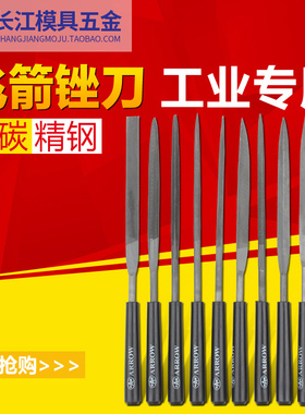 飞箭钢锉锉刀钳工中齿钢锉刀扁锉圆锉半圆锉方锉三角锉套装锉刀