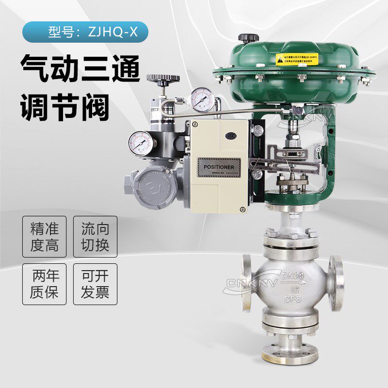 ZJHQ/X气动三通调节阀压力温度比例薄膜蒸汽导热油合流分流控制阀