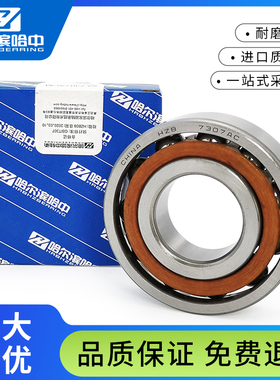 哈尔滨角接触球轴承7009 7010 7011 7012 7013 7014 AC C进口机床