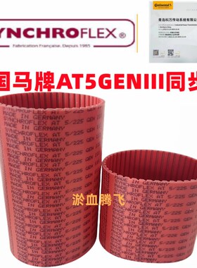 德国SYNCHROFLEX聚氨酯同步带AT5-610 620 630 660 670 690GENIII