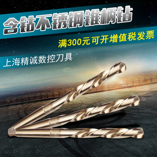 含钴不锈钢专用/高钴锥柄麻花钻头锥柄钻头M35材质不锈钢钻14-50m