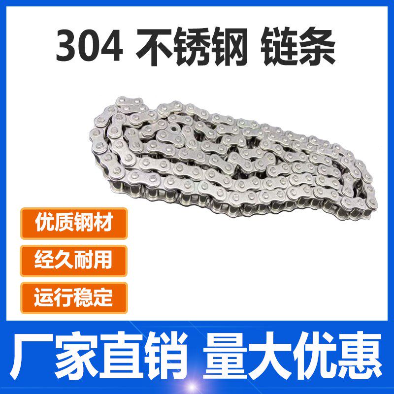 06B/06C/08B/10A/12A/16A 304不锈钢单排传动链条