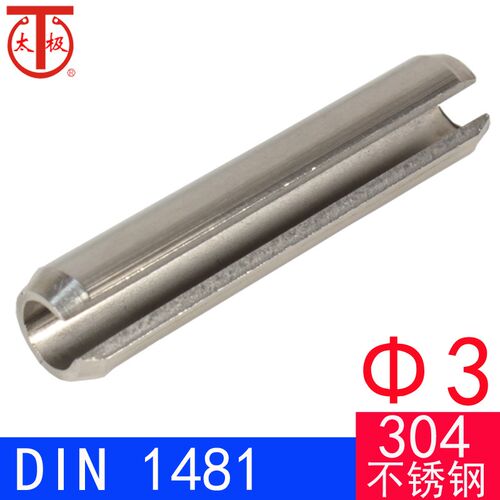 DIN1481/ISO8752(304不锈钢)弹性圆柱销(规格:3)