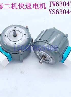 上海第二机床C6150 L-5A 二机 溜板箱快速电机JW6304TH YS6304-J