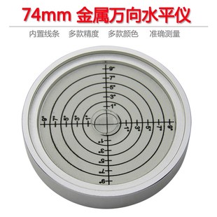全金属万向水平泡内刻线圆形水平仪水准仪7415高精度水平气泡