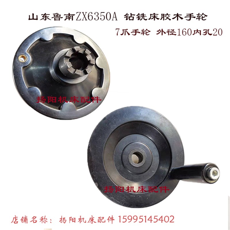 山东鲁南机床ZX6350A 钻铣床手轮 胶木齿轮 内孔20 七爪胶木手轮