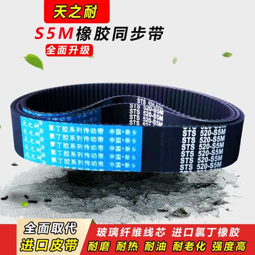 橡胶同步带STS S5M860 S5M870 S5M880 S5M890 S5M900传动皮带齿形