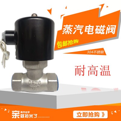 304不锈钢高温蒸汽电磁阀2L/US-15 20 25 50 ZQDF蒸汽电磁控制阀