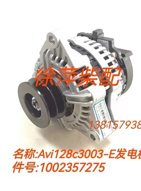 1002357275发电机潍坊WP10WP12WP13交流发电机  AVi128C3003-3E