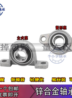带座轴承微型菱形座KFL KP08 001 002 003 004 005 006 007锌合金