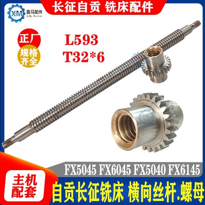 自贡长征机床FX6045 6145 5040 FX5045 铣床前后横向纵向丝杆螺母