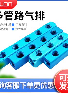 气管分气排分配器直通多管路底座水排分流器分气块气源油排气路铝