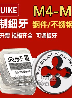 JRUIKE可调节板牙M2.5M3.5M4.5M5.5M6.5M7.5M8.5*0.5*0.75*1*0.35