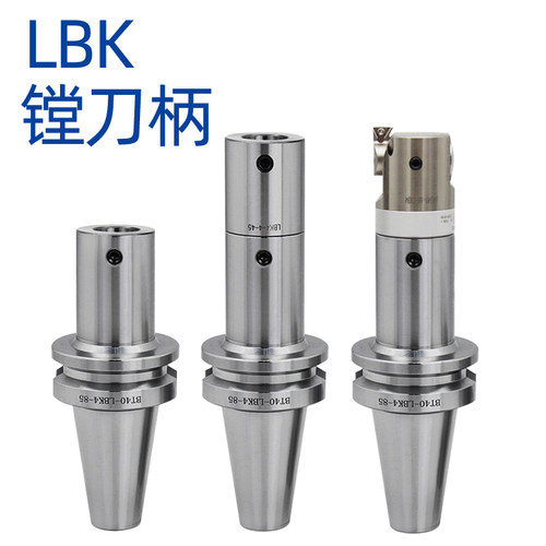 数控精粗镗刀柄BT40/BT50-LBK4/3/5/2/6/1-75 100 150接口CBH RBH