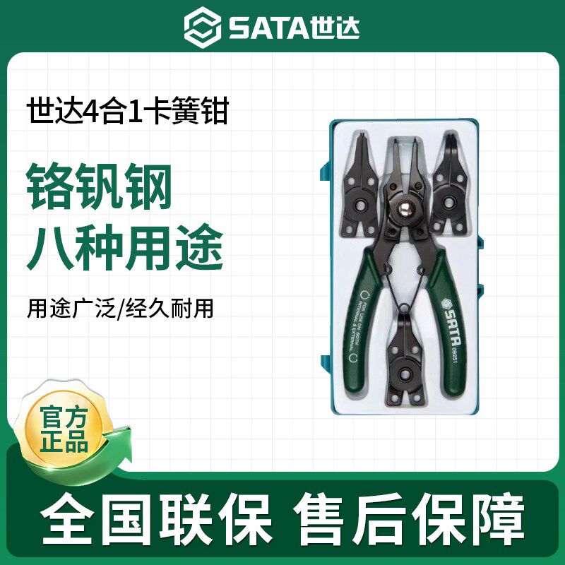 世达卡簧钳内外两用四合一多功能弹簧钳子套装穴轴用挡圈钳09251
