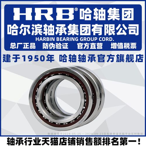 HRB 哈尔滨轴承 7221 7222 7224 ACTA P5 TBT TT TFT 三联配对