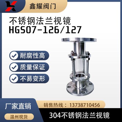 HGS07-126 304 316L不锈钢法兰视盅视镜玻璃管道直通窗口DN50 100