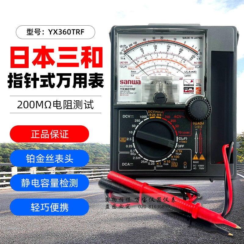 日本三和YX360TRF 指针式万用电表SANWA精典款机械式进口万能表