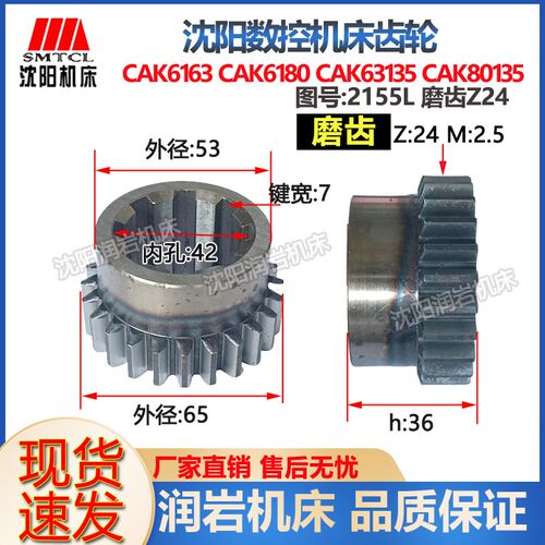 沈阳机床配件 原厂数控车床配件 CAK6163 2155L 齿轮 磨齿 Z24
