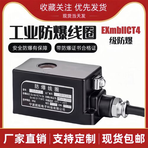 电磁阀水阀防爆线圈2W160-15 2W200-20 2W250-25内径16MM 220V24V