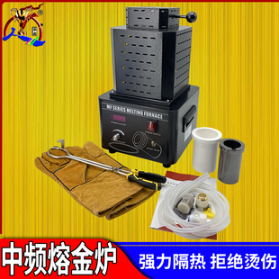 小型高温中频熔金炉中频炉熔炼炉高频熔铝炉熔金铸造设备化银工具