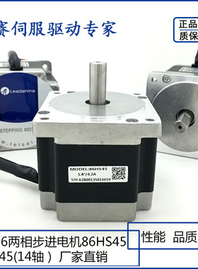 雷赛86步进电机 86HS85/HS/CM/35/45/80/85/120 86CM120 全新现货