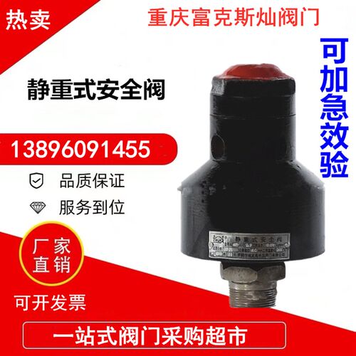 静重式安全阀A629T-0.9重锤式安全阀汽水锅炉专用DN25  DN40