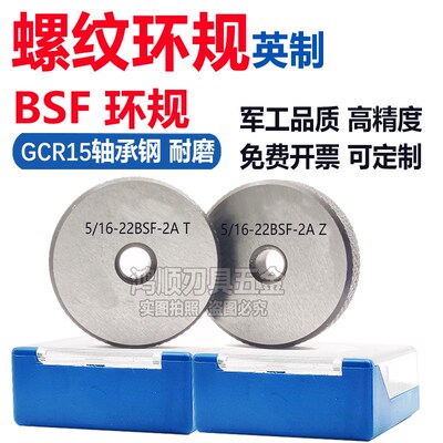 英制环规BSW5/32-32 1/4-20 BSF5/16-22  7/16-20螺纹通止规牙规