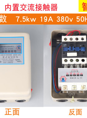 空压机配件保护开关4KW7.5KW15KW气泵智能型电机保护器磁力启动器