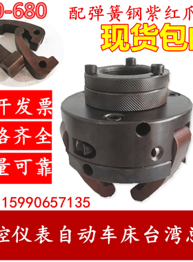 新型台湾三爪总成620-680数控车床配件弹簧钢加厚爪脚机床附件.