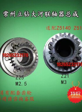大河常州丹东立钻齿轮Z5140A5150B立式离合器电机联轴器总成配件