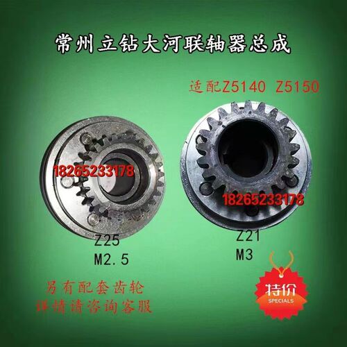 大河常州丹东立钻齿轮Z5140A5150B立式离合器电机联轴器总成配件